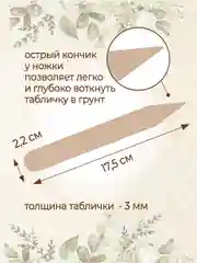 Таблички для рассады 50 шт