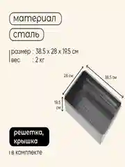 Коптильня двухъярусная из нержавеющей стали,385х280х195 мм