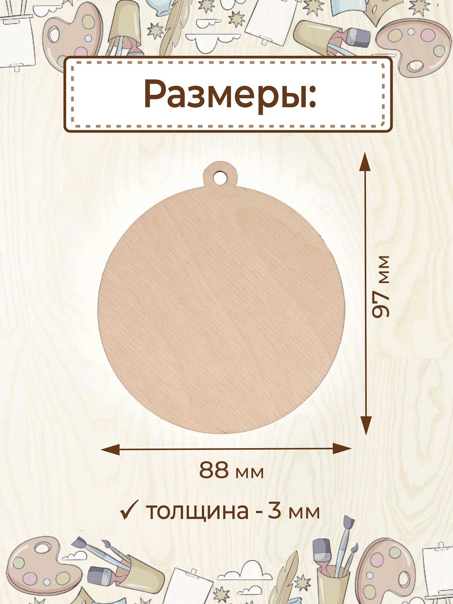 Заготовка деревянная Медаль Шар 10 шт