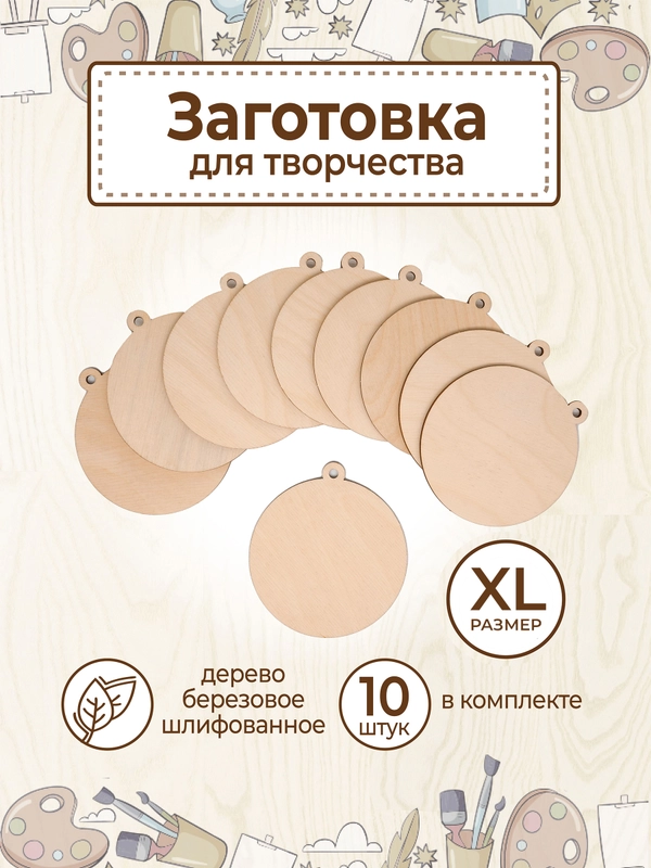 Заготовка деревянная Медаль Шар 10 шт