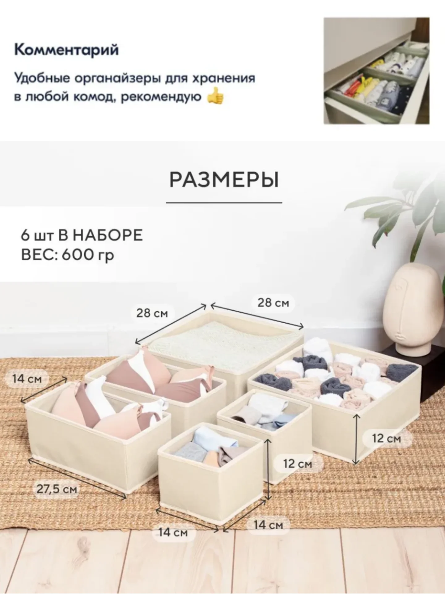 Органайзер, коробки для хранения вещей, 6 предметов