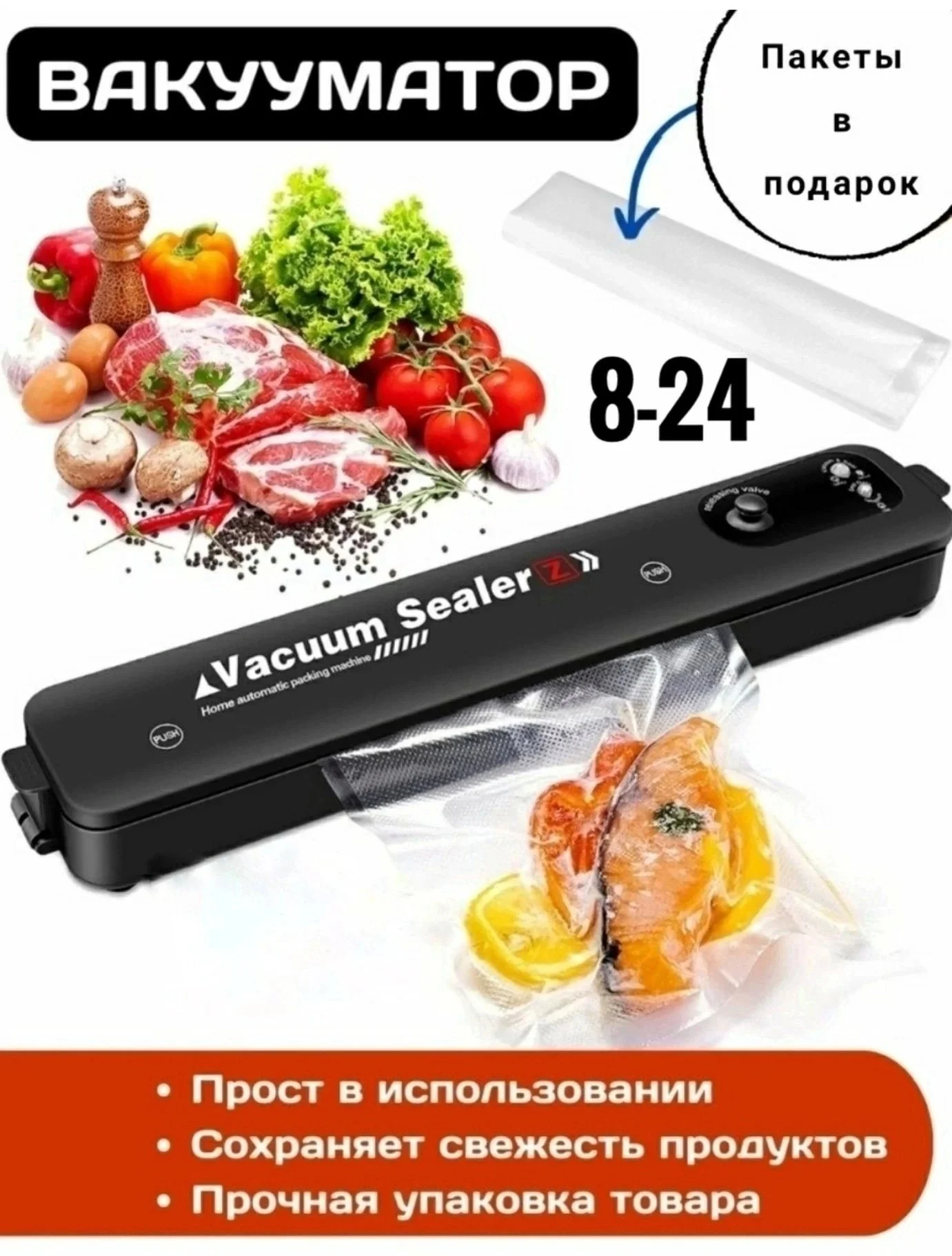 Вакуумный упаковщик для кухни, вакууматор