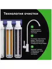 Фильтр воды под мойку трехступенчатый "БАРЬЕР ЭКСПЕРТ Жесткость" + доп.фильтр "Смягчение"