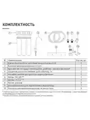 Фильтр воды под мойку трехступенчатый "БАРЬЕР ЭКСПЕРТ Жесткость" + доп.фильтр "Смягчение"