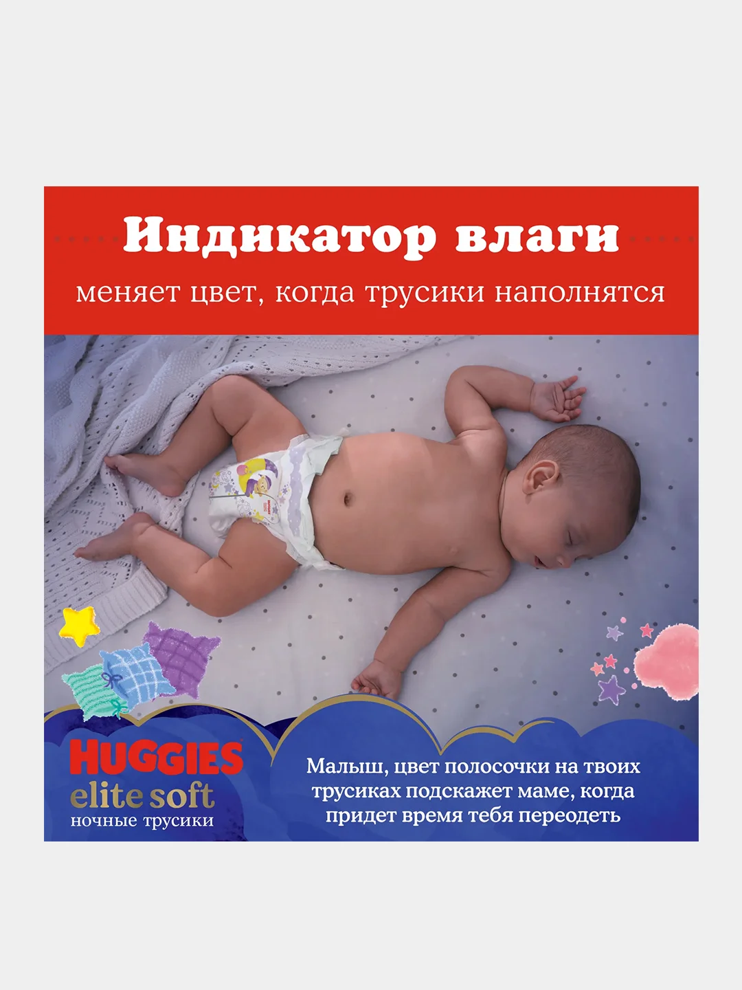 Подгузники трусики Huggies Elite Soft ночные 6-11кг, 3 размер, 23шт