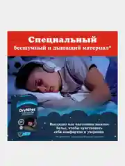 Подгузники трусики Huggies Drynites для мальчиков, 8-15 лет, 9шт