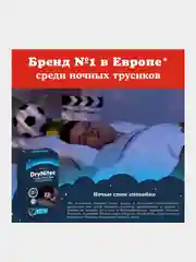 Подгузники трусики Huggies Drynites для мальчиков, 8-15 лет, 9шт