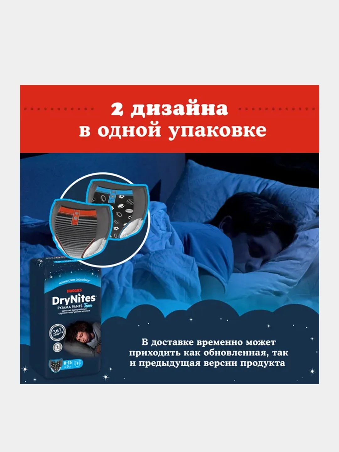 Подгузники трусики Huggies Drynites для мальчиков, 8-15 лет, 9шт