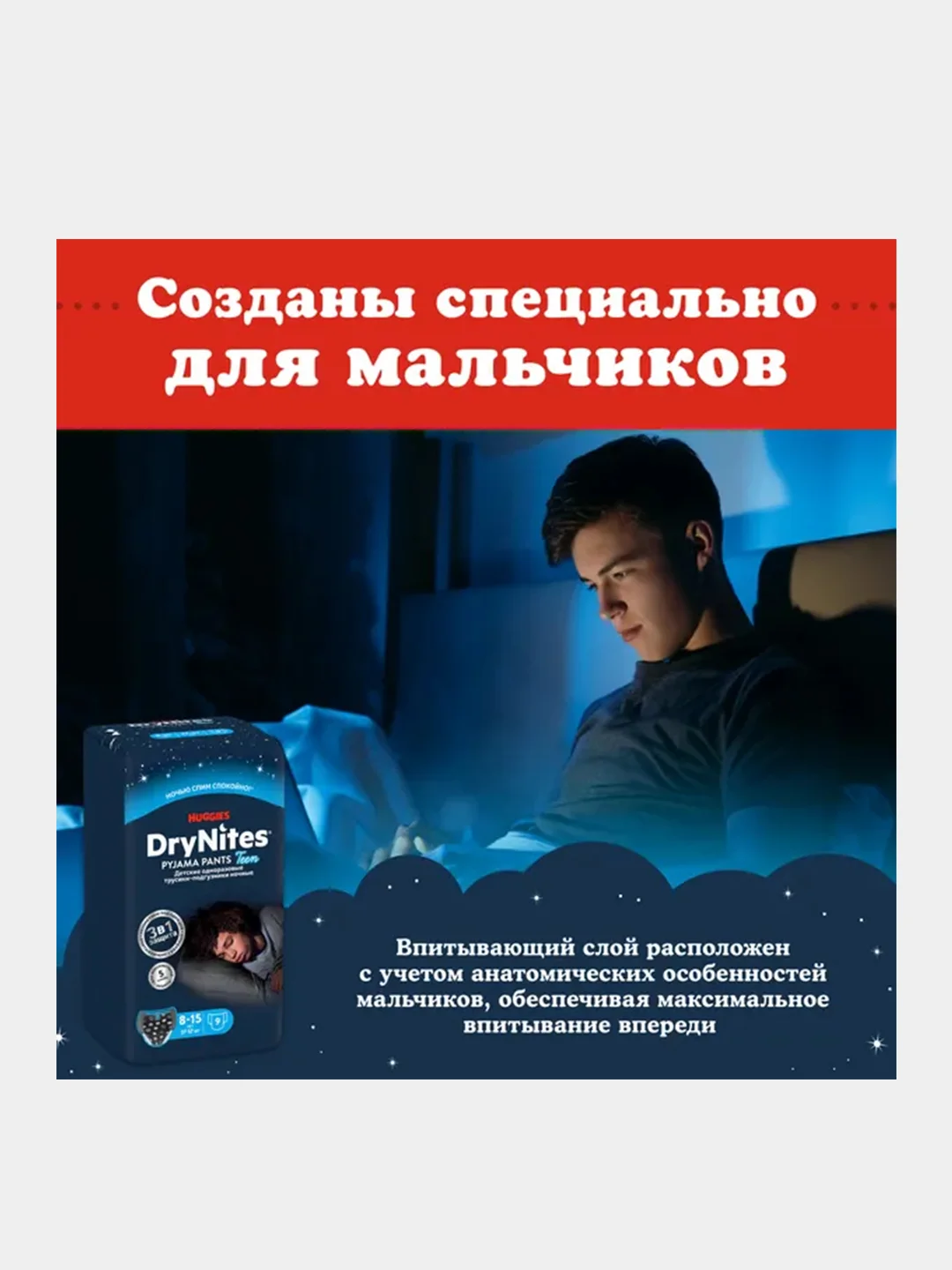 Подгузники трусики Huggies Drynites для мальчиков, 8-15 лет, 9шт