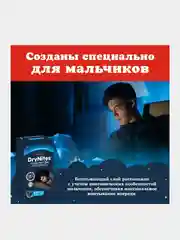 Подгузники трусики Huggies Drynites для мальчиков, 8-15 лет, 9шт