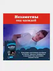 Подгузники трусики Huggies Drynites для мальчиков, 8-15 лет, 9шт