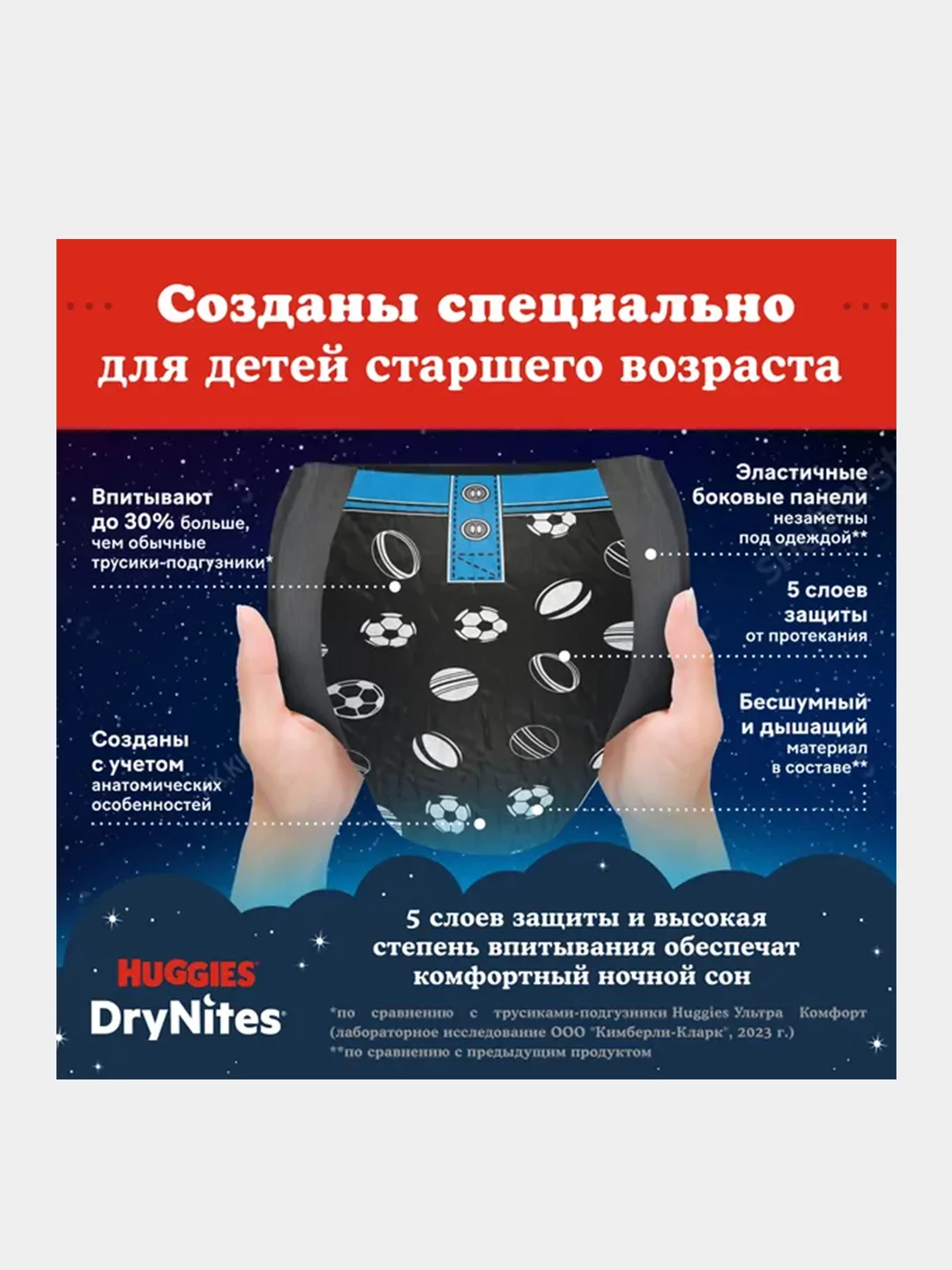 Подгузники трусики Huggies Drynites для мальчиков, 8-15 лет, 9шт