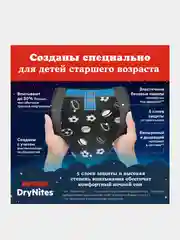 Подгузники трусики Huggies Drynites для мальчиков, 8-15 лет, 9шт