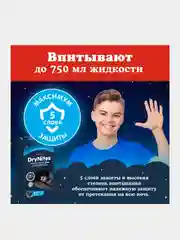 Подгузники трусики Huggies Drynites для мальчиков, 8-15 лет, 9шт
