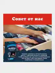 Подгузники трусики Huggies Drynites для мальчиков, 8-15 лет, 9шт