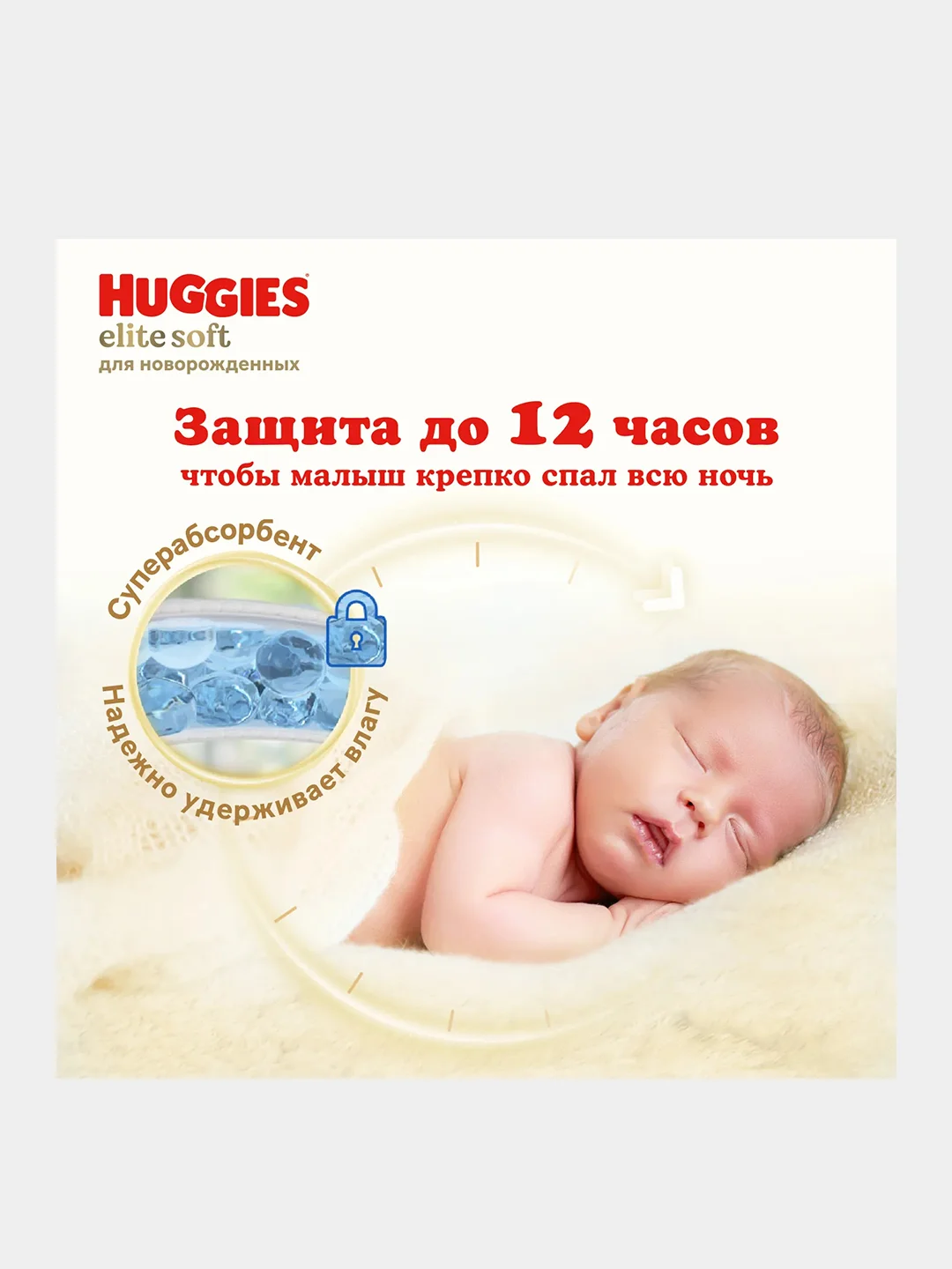 Подгузники новорожденных Huggies Elite Soft 0+, до 3,5 кг, 25 штук