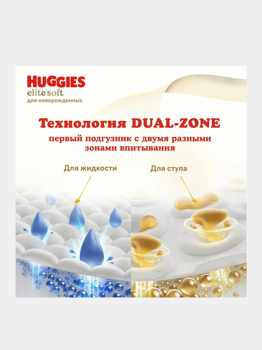Подгузники новорожденных Huggies Elite Soft 0+, до 3,5 кг, 25 штук