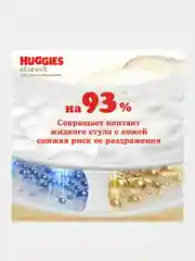 Подгузники новорожденных Huggies Elite Soft 0+, до 3,5 кг, 25 штук