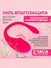 Фуксия вибратор "Умное виброяйцо", с дистанционным управлением через приложение