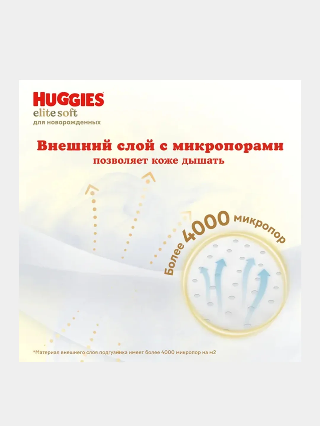 Подгузники для новорожденных "Huggies Elite Soft" 1, 3-5 кг, 84 штуки