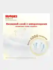 Подгузники для новорожденных "Huggies Elite Soft" 1, 3-5 кг, 84 штуки