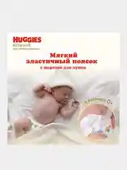 Подгузники для новорожденных "Huggies Elite Soft" 1, 3-5 кг, 84 штуки