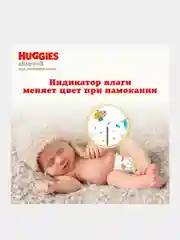 Подгузники для новорожденных "Huggies Elite Soft" 1, 3-5 кг, 84 штуки