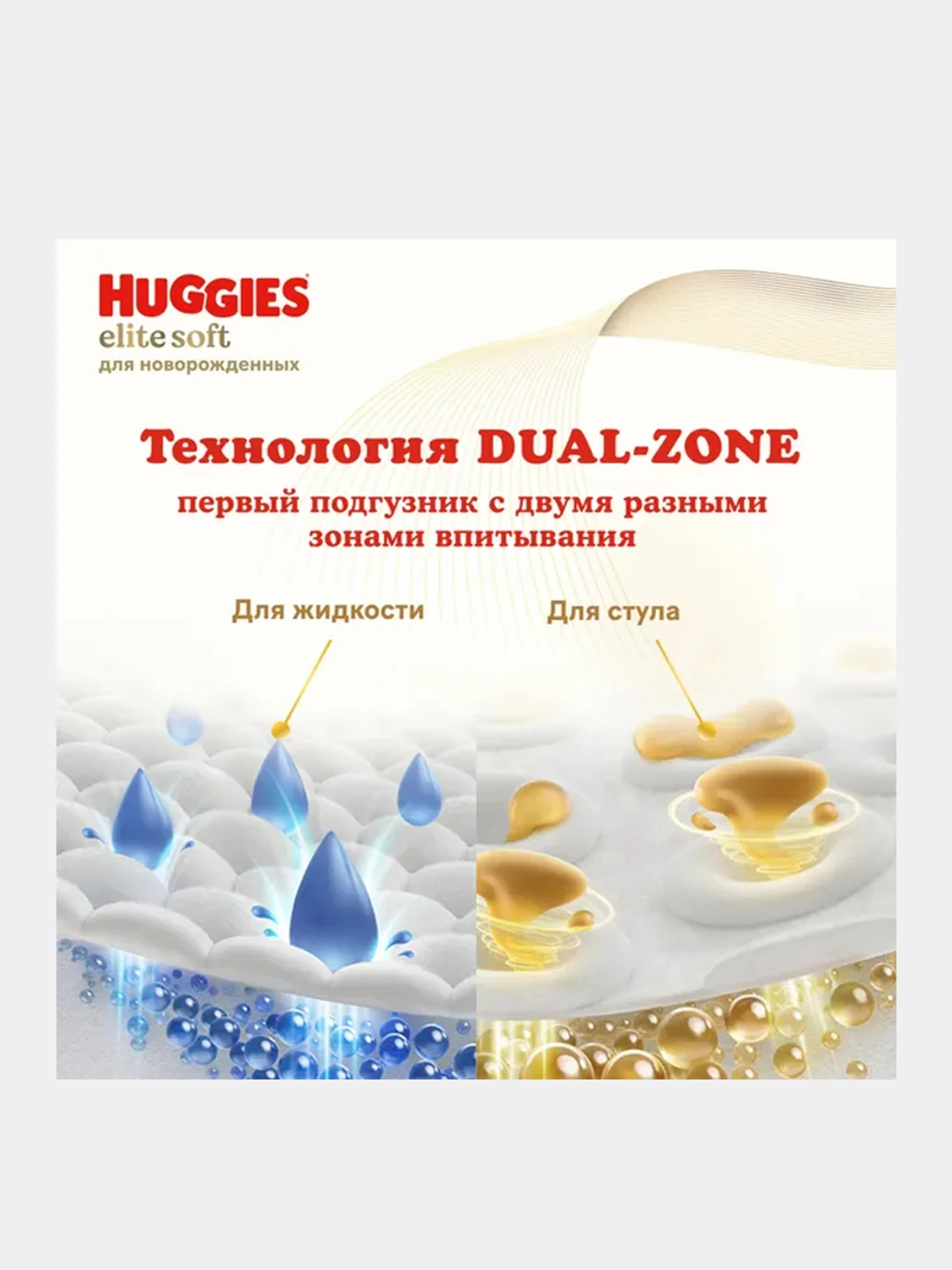 Подгузники для новорожденных "Huggies Elite Soft" 1, 3-5 кг, 84 штуки