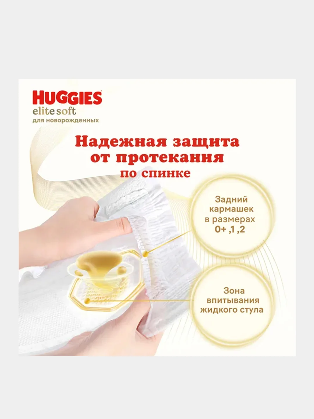 Подгузники для новорожденных "Huggies Elite Soft" 1, 3-5 кг, 84 штуки