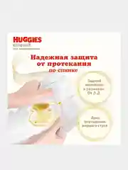 Подгузники для новорожденных "Huggies Elite Soft" 1, 3-5 кг, 84 штуки