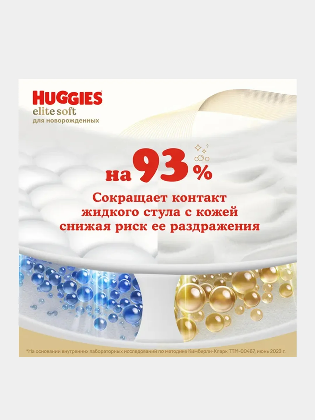 Подгузники для новорожденных "Huggies Elite Soft" 1, 3-5 кг, 84 штуки
