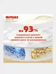 Подгузники для новорожденных "Huggies Elite Soft" 1, 3-5 кг, 84 штуки