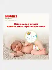 Подгузники для новорожденных "Huggies Elite Soft" 2, 4-6 кг, 82 штуки
