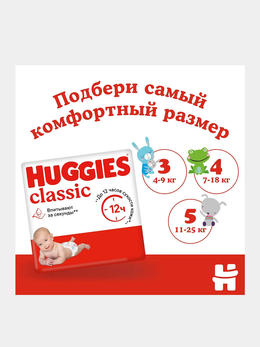 Подгузники Huggies Classic 11-25кг, 5 размер, 58 шт