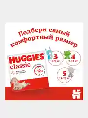 Подгузники Huggies Classic 4-9кг, 3 размер, 78 шт