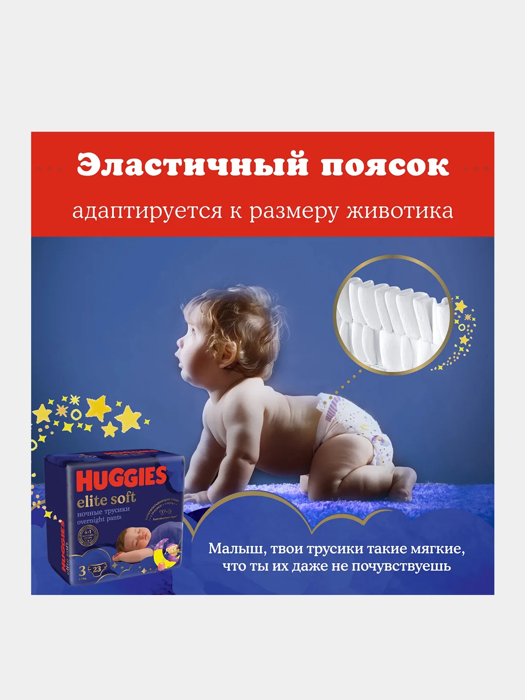 Подгузники трусики Huggies Elite Soft ночные 12-17кг, 5 размер, 17шт