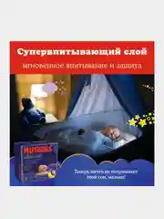 Подгузники трусики Huggies Elite Soft ночные 12-17кг, 5 размер, 17шт
