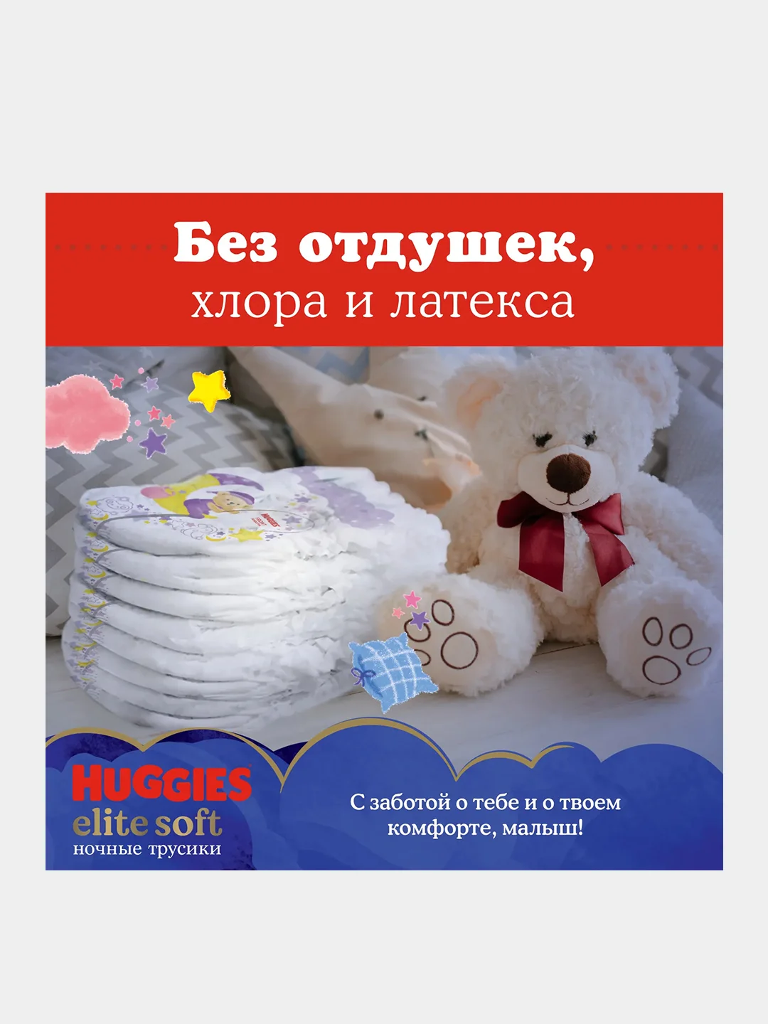 Подгузники трусики Huggies Elite Soft ночные 15-25кг, 6 размер, 16шт