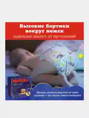 Подгузники трусики Huggies Elite Soft ночные 15-25кг, 6 размер, 16шт