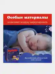 Подгузники трусики Huggies Elite Soft ночные 15-25кг, 6 размер, 16шт