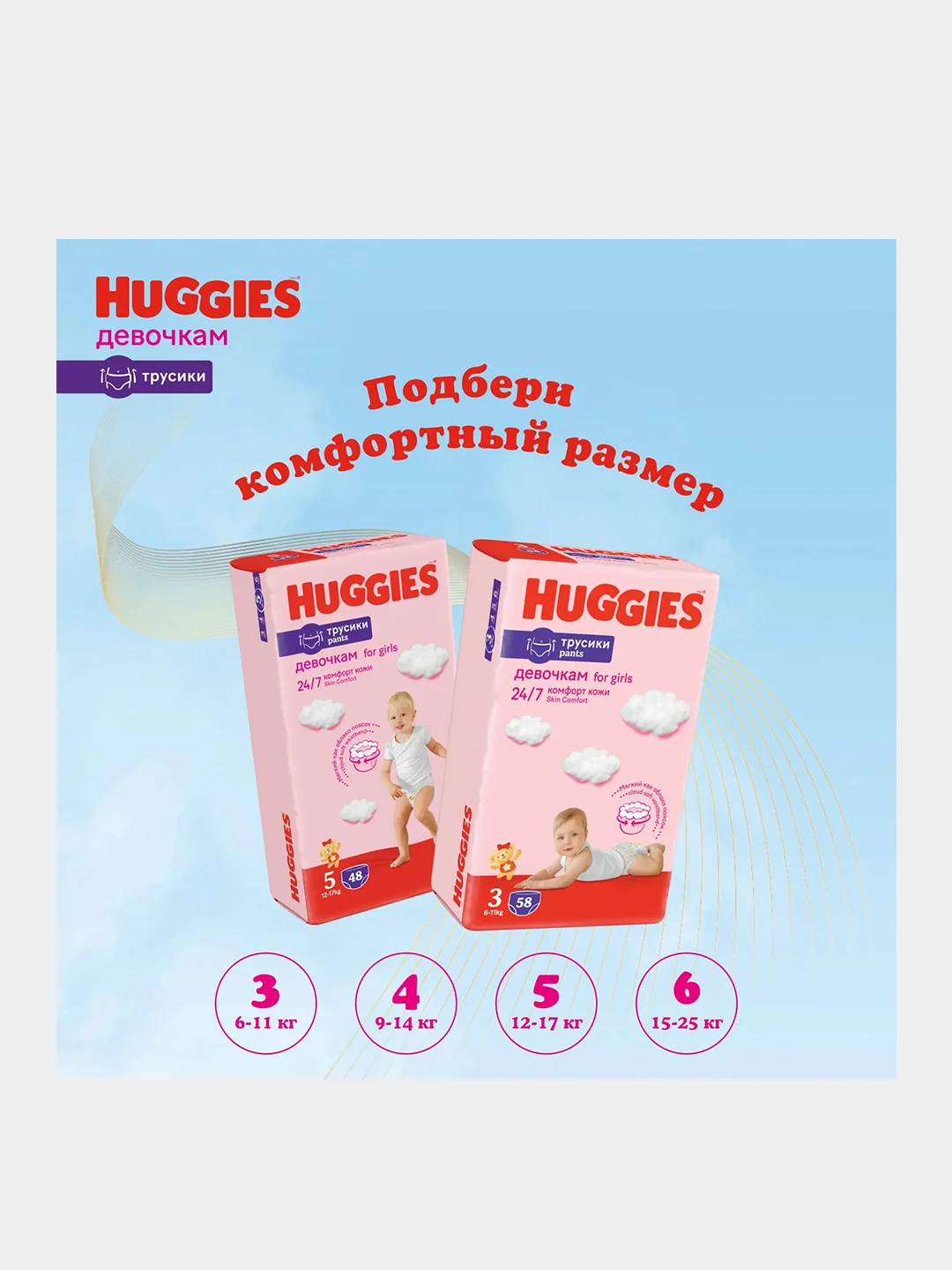 Подгузники трусики Huggies для девочек 9-14кг, 4 размер, 104шт