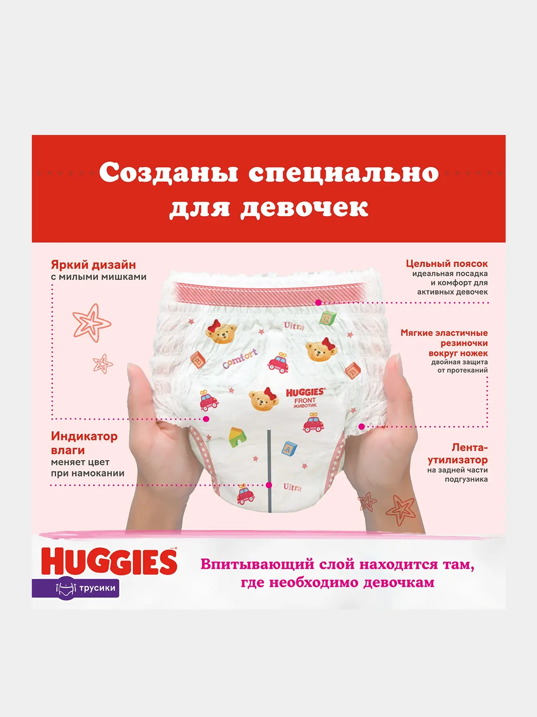 Подгузники трусики Huggies для девочек 9-14кг, 4 размер, 104шт