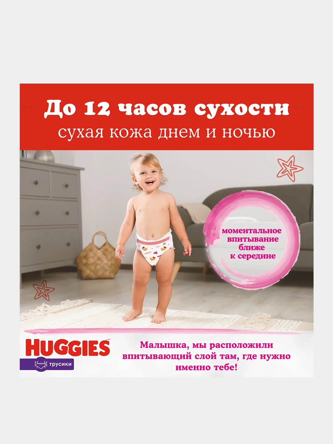 Подгузники трусики Huggies для девочек 9-14кг, 4 размер, 104шт