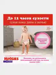 Подгузники трусики Huggies для девочек 9-14кг, 4 размер, 104шт