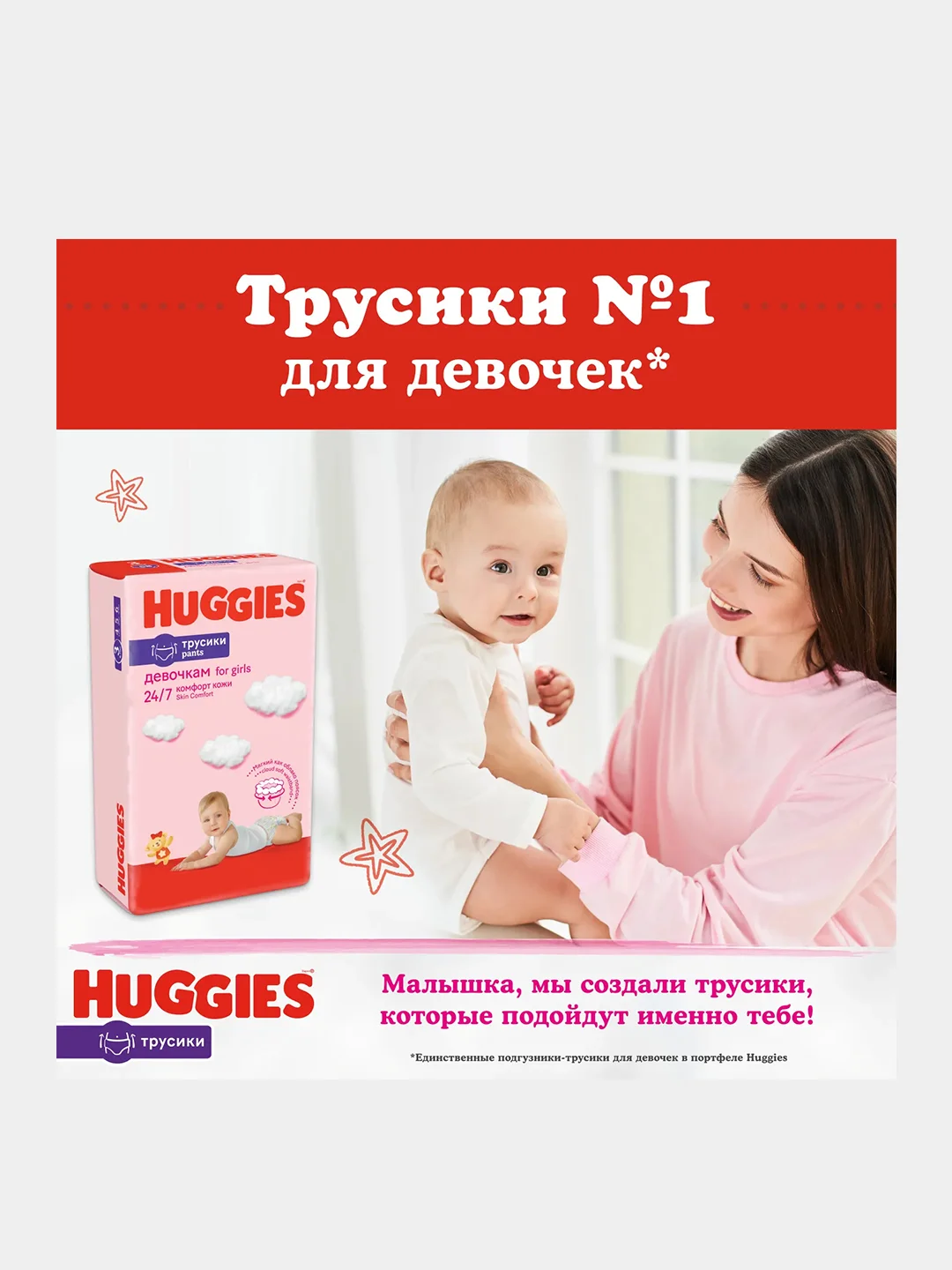 Подгузники трусики Huggies для девочек 9-14кг, 4 размер, 104шт