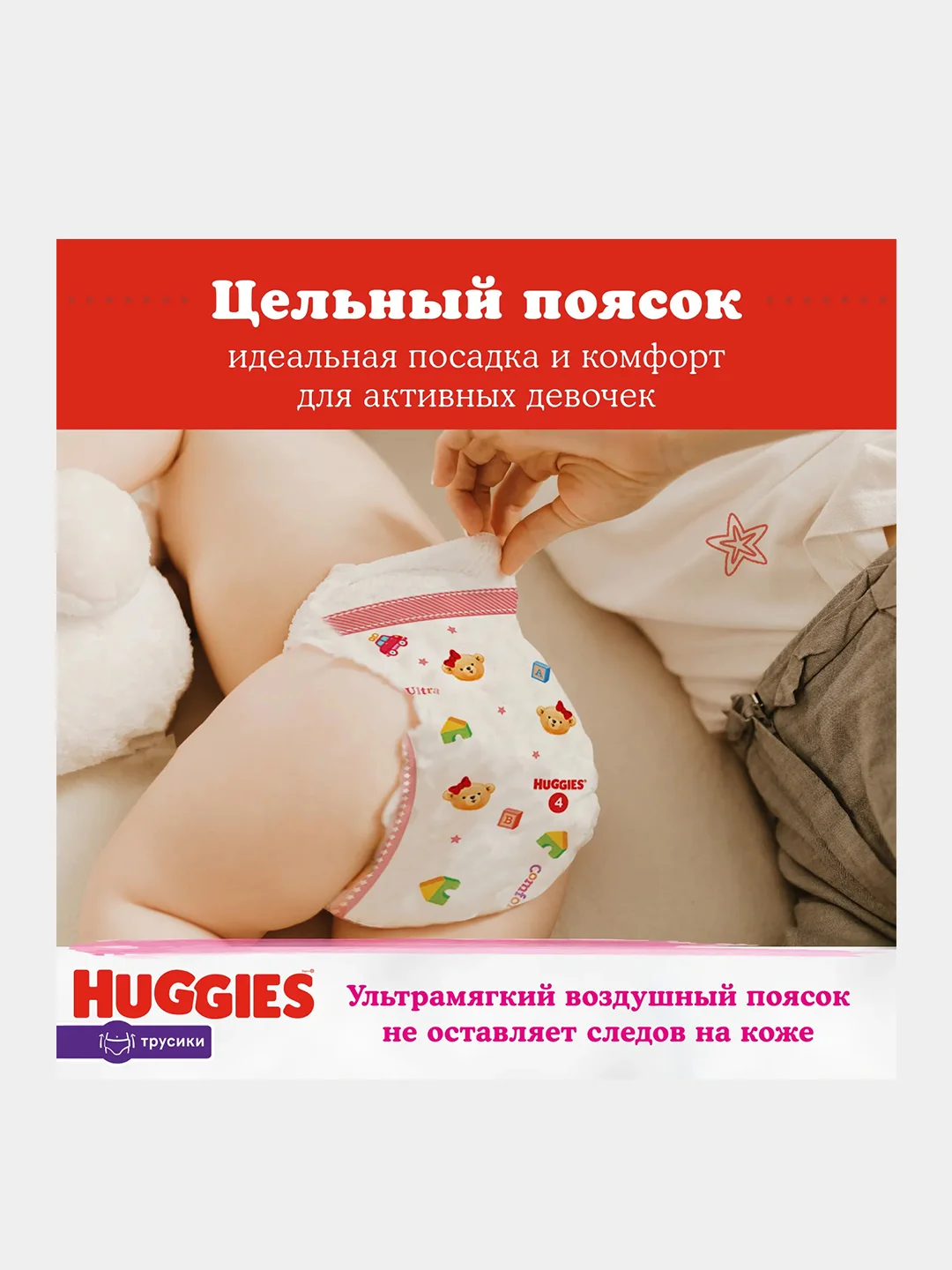 Подгузники трусики Huggies для девочек 9-14кг, 4 размер, 104шт