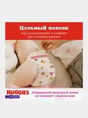 Подгузники трусики Huggies для девочек 9-14кг, 4 размер, 104шт