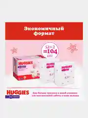 Подгузники трусики Huggies для девочек 9-14кг, 4 размер, 104шт