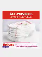 Подгузники трусики Huggies для девочек 9-14кг, 4 размер, 104шт