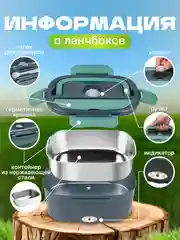 Зеленый ланч-бокс электрический, с подогревом, нержавеющая сталь, контейнер для еды